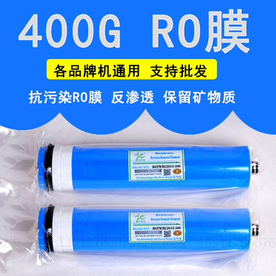 净水器洰瀓RO膜滤芯3013-400G反渗透膜逆渗透400加仑ro膜家用包邮