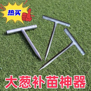 大葱补种神器】种菜移苗地膜打孔器打洞大葱补种神器单棵栽植