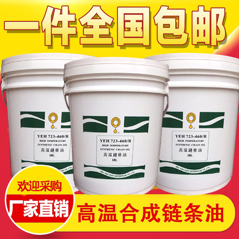 高温润滑油 喷涂喷塑喷粉喷漆流水线自动加油机专用耐高温链条油