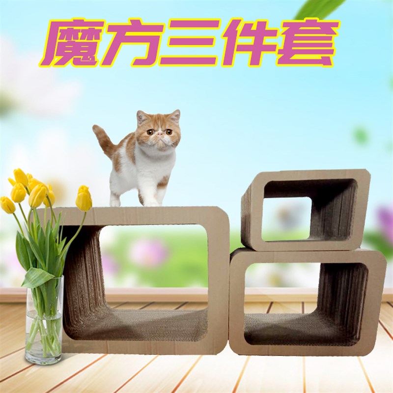 大中小号魔方猫抓板口字型套装猫玩具用品瓦楞纸磨抓可爱钻洞包邮