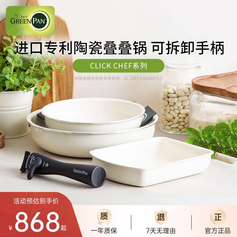 greenpan格林攀 叠叠锅不粘锅可拆卸手柄陶瓷家用锅具套装三件套