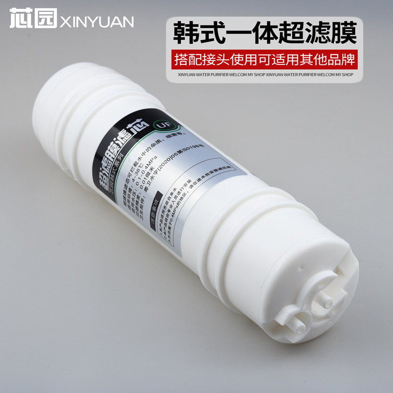 芯园家用净水器滤芯韩式一体式中空纤维超滤膜UF净水机过滤器配件