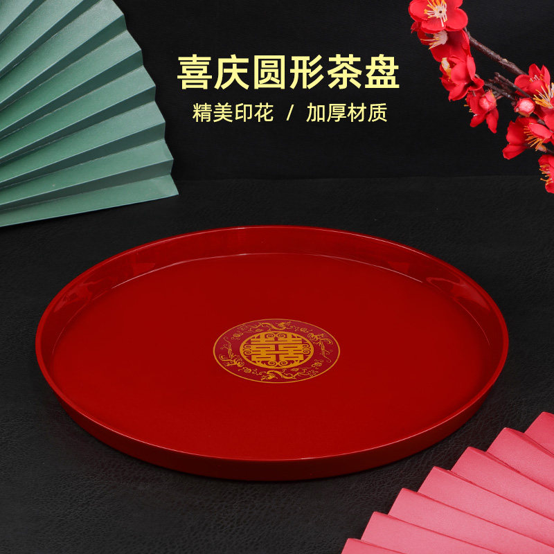 圆形喜字水果盘敬酒敬茶果盘茶盘喜盘喜糖盘子带金边福字供奉圆盘
