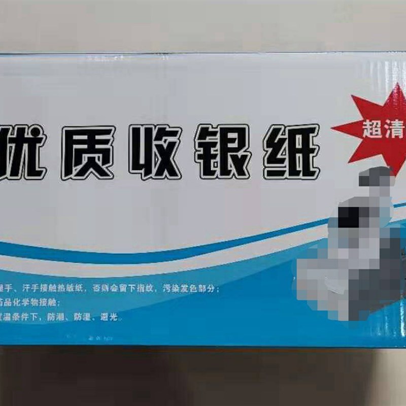 热敏打印纸80x60餐饮打印机纸收银纸8060厨房收银纸120卷一箱包邮