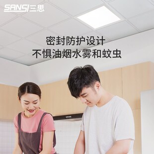 三思led照明智能集成吊顶嵌入式厨房平板铝扣板卫生间面板厨卫灯