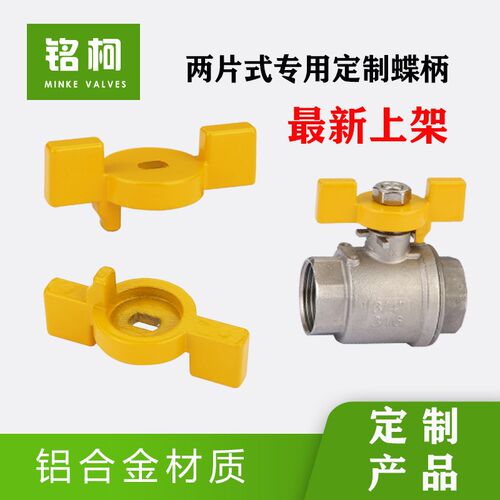 两片式不锈钢球阀蝶形手柄铝合金材质一字旋钮