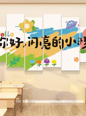 幼儿园墙面装饰励志标语班级文化墙贴小学校教室布置黑板上面挂画