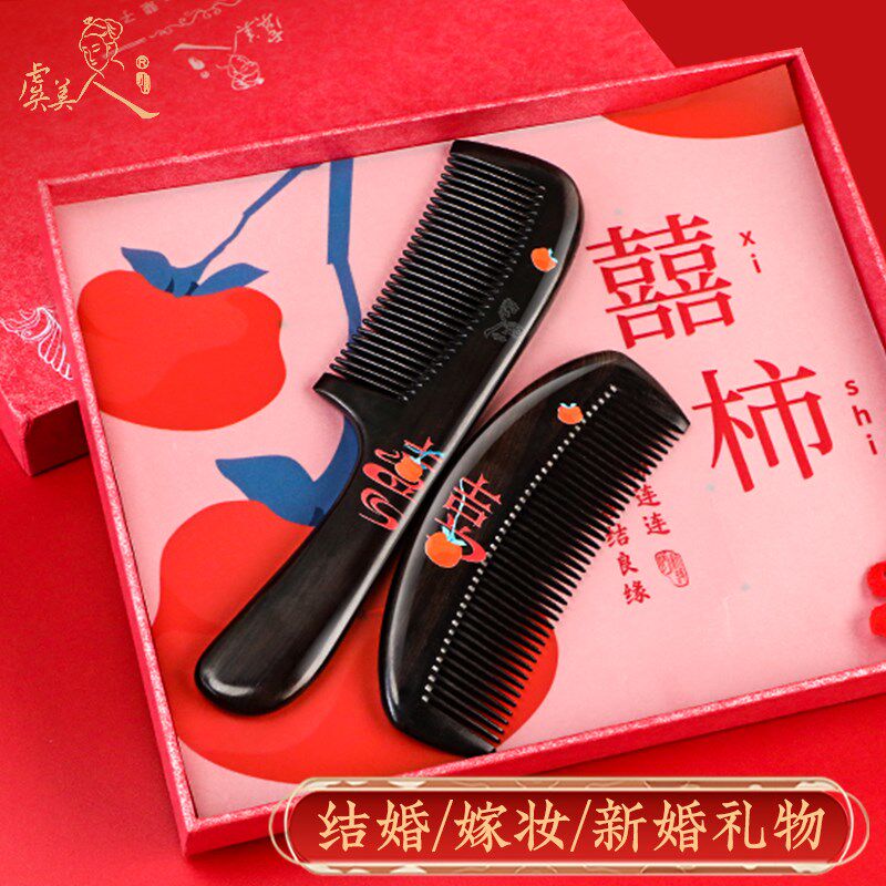 虞美人新品新婚礼物黑檀梳子漆艺木梳彩绘梳婚庆套装结婚新娘送礼