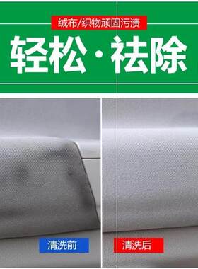 汽车顶棚内饰清洁洗涤剂绒布织物强力去污洗车用品布艺沙发饰内