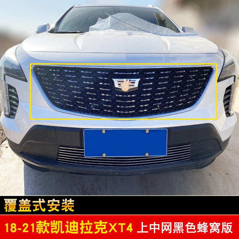 凯迪拉克XT4中网改装装饰条蜂窝网外观专用防护配件前杠亮条用品