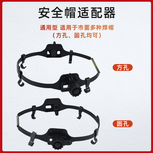 拓尔奇电焊面罩专用安全帽适配器电焊防护罩配件头箍变光焊帽头灯