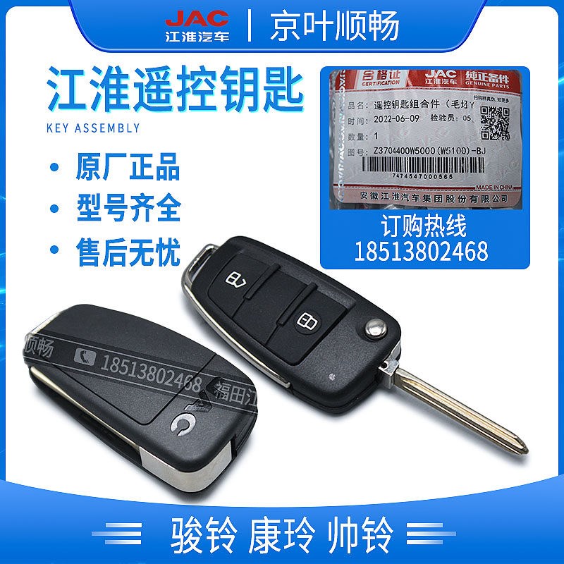 江淮货车骏铃V5V6帅铃Q3Q6H330康铃J5J6折叠遥控钥匙坯钥匙外壳