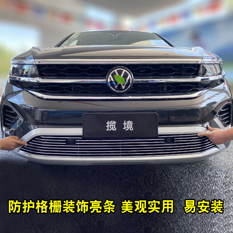 大众揽境中网改装装饰亮条前杠专用防护配件汽车防虫网外观用品