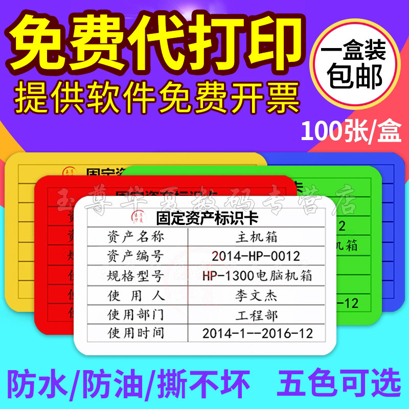 A4不干胶打印纸标签防水固定资产标签易耗品物料标识卡小广告贴纸