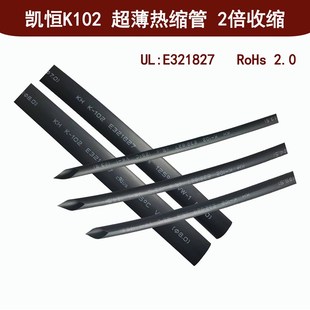 超薄 热缩管绝缘套管 凯恒K102薄款热收缩套管 环保阻燃 2-12mm