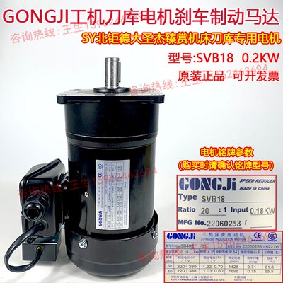GONGJI工机刀库刀盘选刀电机SVB18刀臂刹车制动马达M3B402/M3B404