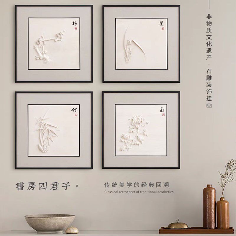 石金道梅兰竹菊浮雕客厅沙发背景墙中式艺术装饰轻奢玄关禅意挂画
