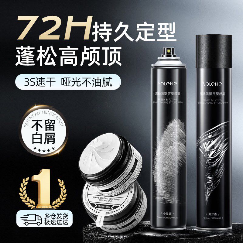 发胶喷雾定型男士干胶持久留香造型啫喱水膏头发自然蓬松发蜡发泥