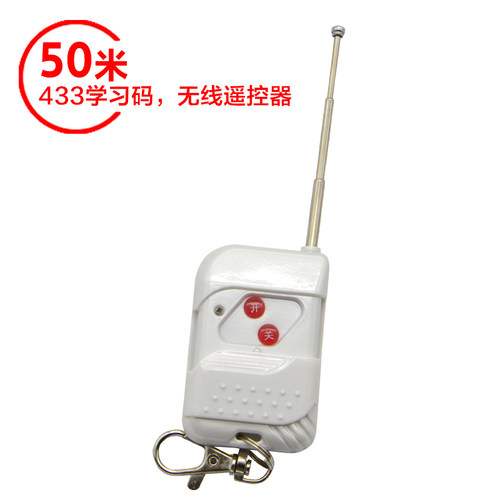 普彩无线遥控器50米/100米/300米单无线频率 433学习码单遥控插座