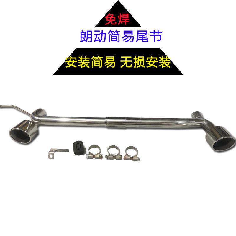 朗动升级改装双出碳纤不锈钢排气管汽车尾喉专用版型免焊无损安装