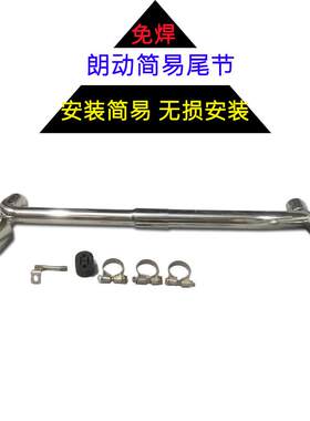 朗动升级改装双出碳纤不锈钢排气管汽车尾喉专用版型免焊无损安装