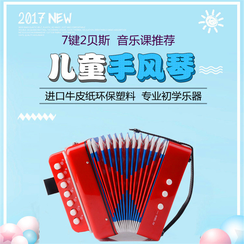 儿童手风琴学生用男女孩初学者宝宝玩具7键2贝斯迷你手风琴小乐器