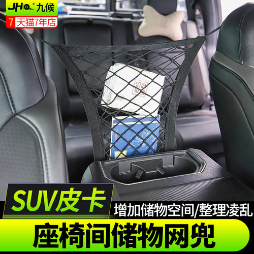 福特猛禽F150 LTD探险者改装大切座椅间储物网兜车载座椅背置物袋