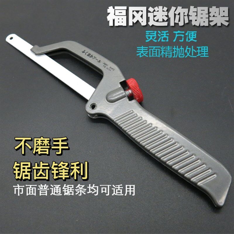 日式福冈迷你钢锯子小锯子手工锯细齿微小型工具木工高速钢锯架弓