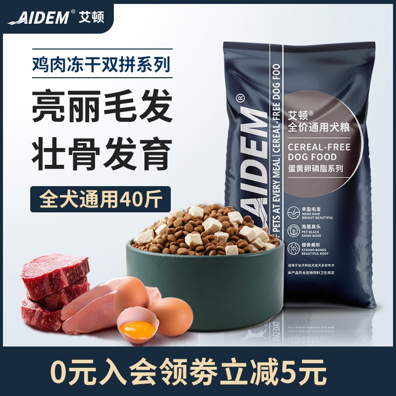 艾顿冻干狗粮通用型40斤装金毛拉布拉多柯基萨摩边牧大型幼成犬20