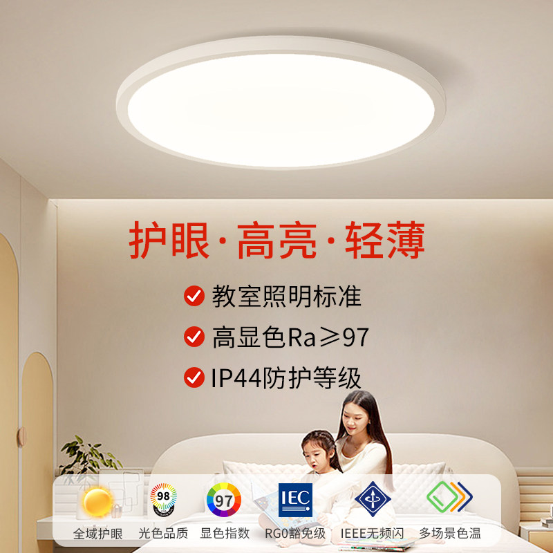 好视力全光谱护眼儿童房吸顶灯学习专用书房卧室无频闪高亮LED灯