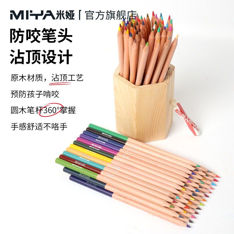 米娅拭然可擦彩色铅笔24色36色48色幼儿园小学生专用作业涂色题划