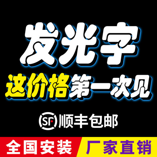 迷你发光字不锈钢亚克力广告牌制作招牌户外定做定制门头led灯牌