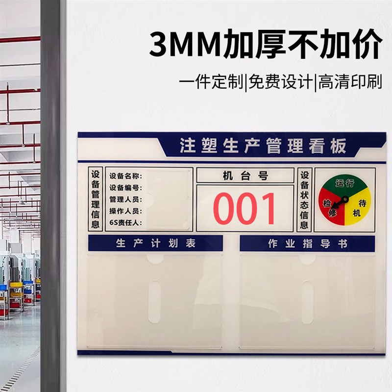 注塑工厂生产车间标识牌看板公示亚克力卡槽设备运行状态管理维护