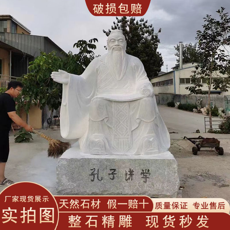 汉白玉石雕人物孔子雕像校园广场门口装饰观音户外大型摆件定制