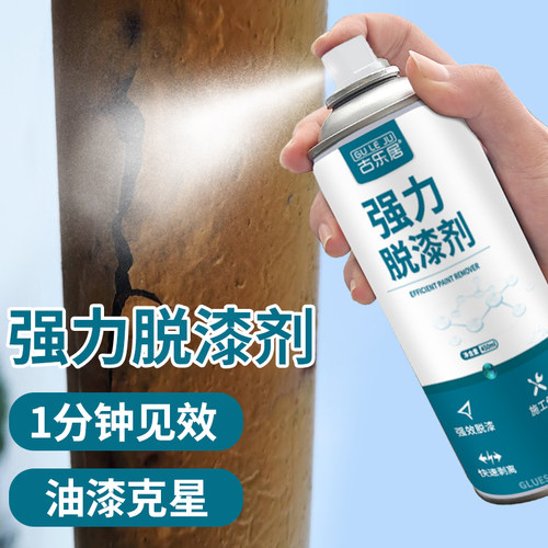 【GULEJU】脱漆剂去油漆清除剂汽车去漆剂强力除漆剂除漆去除喷漆