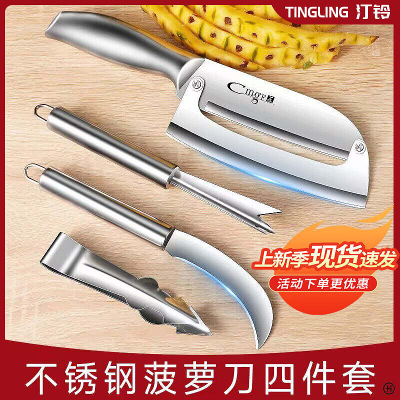 全钢菠萝刀四件套商用小弯刀不锈钢削皮神器甘蔗凤梨去眼专用工具图片