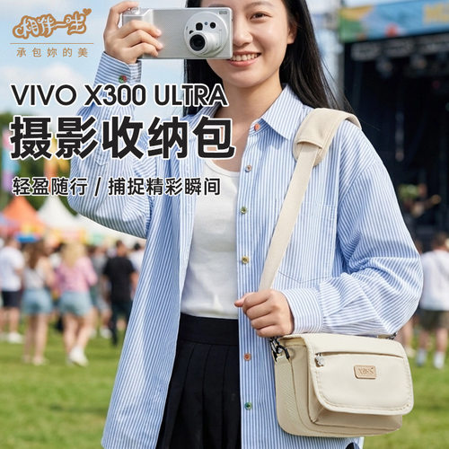 适用于vivoX300Ultra收纳包