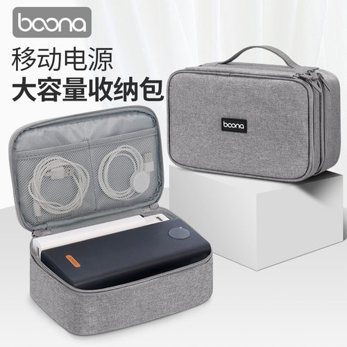 包纳便携大容量充电宝收纳包
