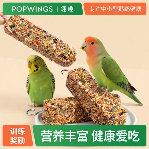 翎趣鹦鹉磨牙棒谷物零食解闷训练