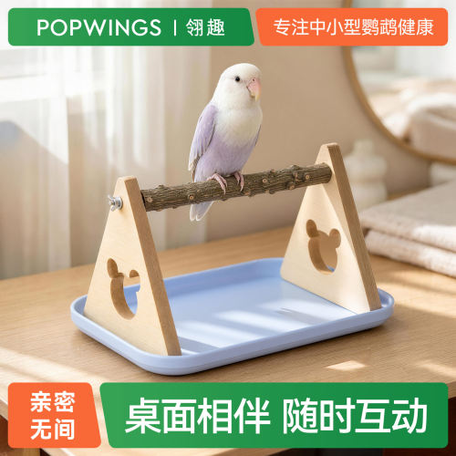 翎趣鹦鹉站杆站架定点排便拉屎神器牡丹玄凤桌面互动训练站台鸟架