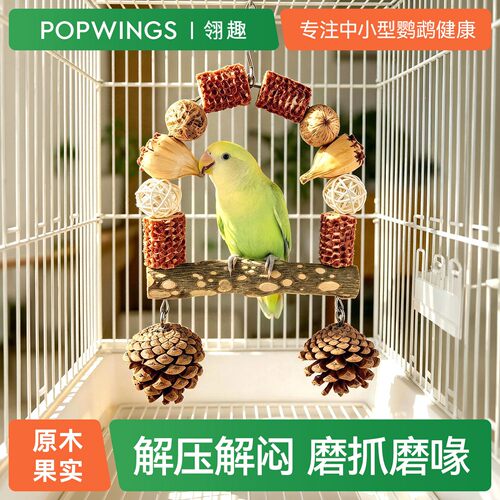 鹦鹉天然果实秋千玩具花椒木站杆