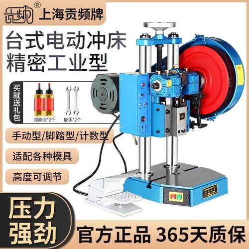 上海贡频jb04台式电动冲床小型冲压机精度压力机0.5-4T全规格