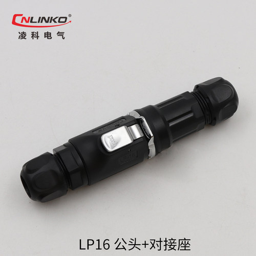凌科航空插头插座LP16-2-3-4-5-7-8-9芯LED屏防水连接器对接母头