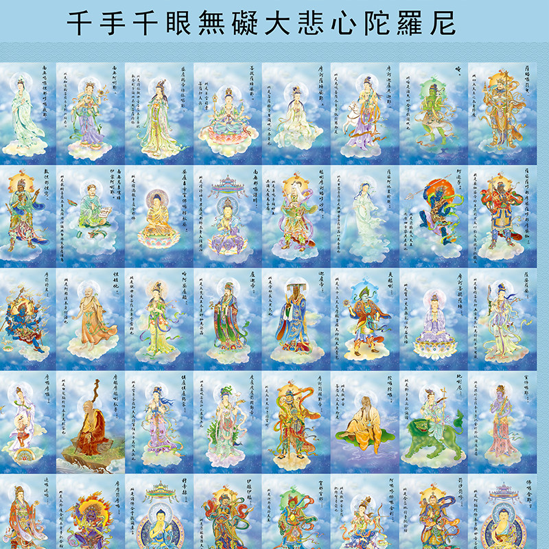 大悲心陀罗尼佛像人物挂画观音菩萨八十四相图丝绸卷轴画已装裱