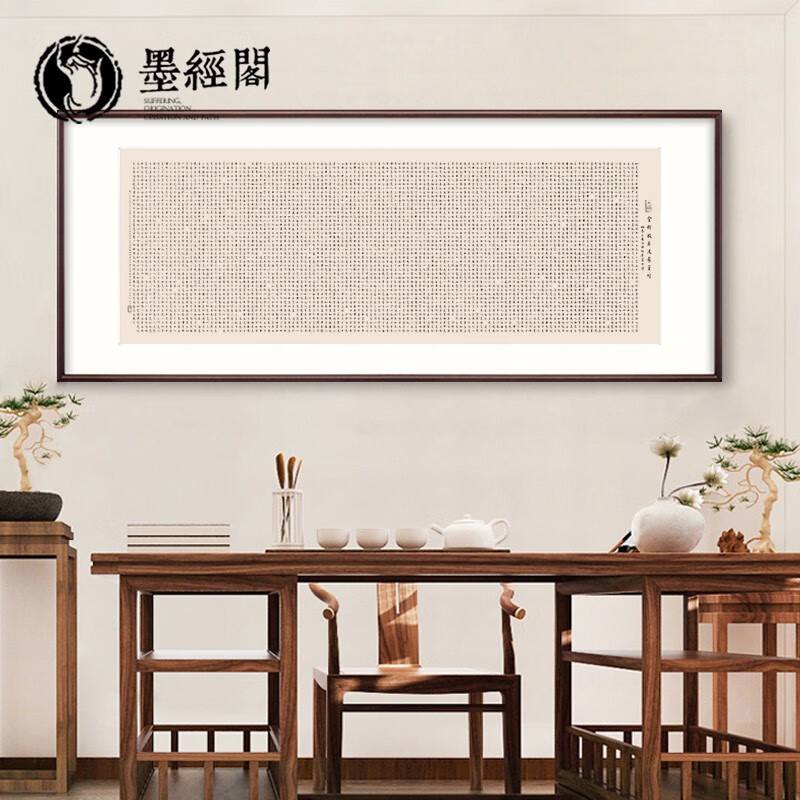 金刚经挂画装饰画金刚般若波罗蜜经禅意字画客厅书房玄关背景壁画