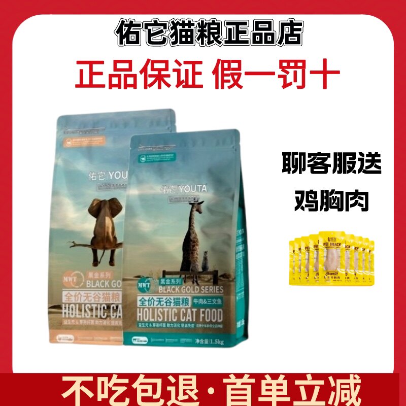佑它全阶无谷猫粮袋装成猫幼猫高蛋白肉松双拼粮营养发腮宠物干粮