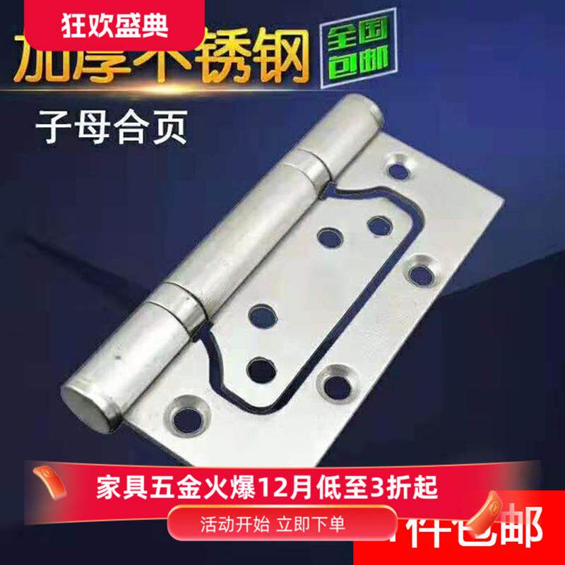 不锈钢304房门卧室门5寸4寸子母合页1副加厚静音大门铰链实木门