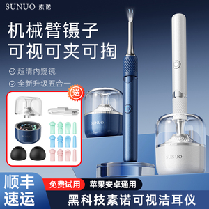 素诺高清可视挖耳勺智能掏耳朵神器带镊子发光专业采耳仪儿童家用