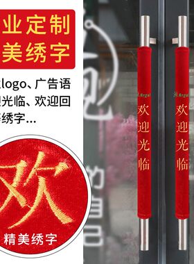 定制玻璃门把手护套防静电手柄套门市单元门扶手冬绒布防撞保护套