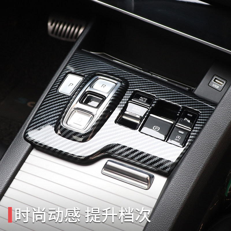 专用于十代索纳塔档位面板 索十改装中控操作台排挡装饰保护贴片